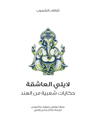 cover image of لايلي العاشقة